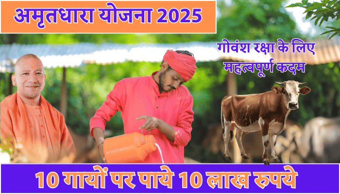 Amrit Dhara Yojana