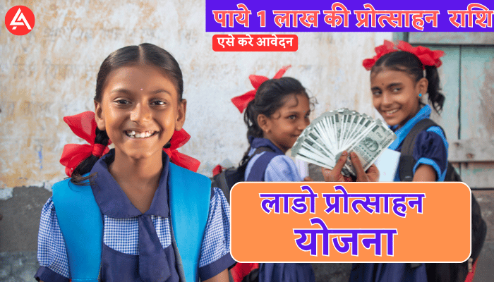 Lado Protsahan Yojana