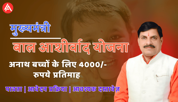 Mukhyamantri Bal Ashirwad Yojana