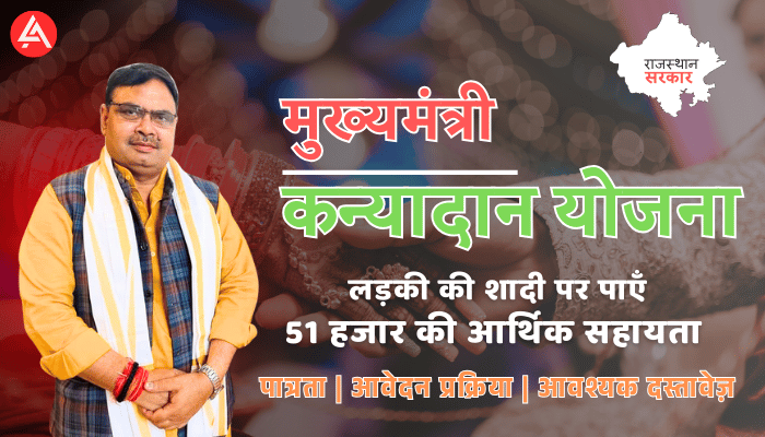 Mukhyamantri Kanyadan Yojana