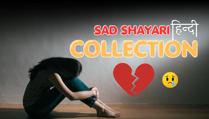 Sad Shayari in Hindi