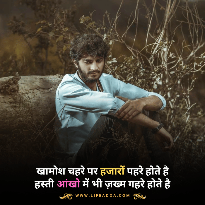 Best Sad Shayari in Hindi