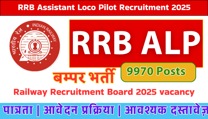 RRB Assistant Loco Pilot Recruitment 2025
